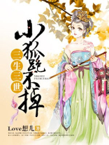 三生三世小狐狸扮演者