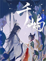 千屿小说免费阅读