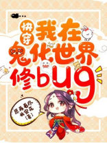 我在鬼怪世界当医仙免费阅读