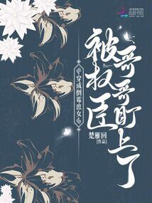 穿成倒霉女配的小说