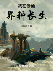 我在修仙界娶妻长生免费阅读