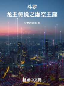 斗罗:龙王传说之虚空王座免费阅读