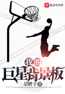 我的巨星游戏