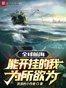 全球航海:概率