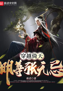 穿越倚天明尊张无忌下载全文