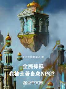 全民神祗:我,忽悠诸天万界
