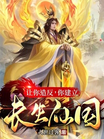 长生仙药