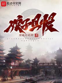 娘子且慢 小说