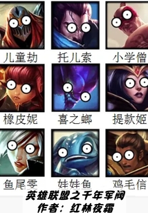 英雄联盟之千年军阀TXT下载
