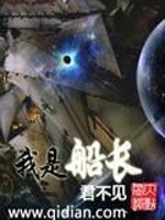 我是船长电影