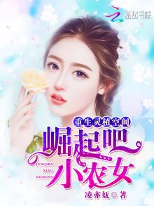 重生灵植空间:崛起吧,小农女txt
