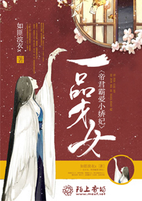 一品才女,帝君霸爱小娇妃免费阅读