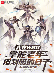 我在wbg掌舵老年皮划艇的日子blgxun