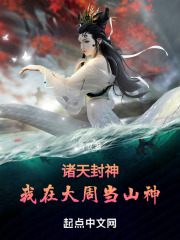 我在大周降妖除魔起点