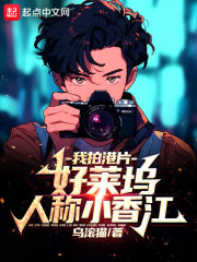 香江小个子大佬是谁