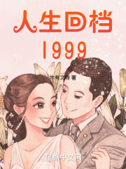 人生回档1978