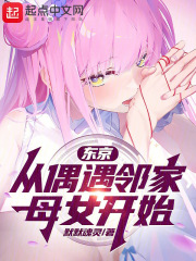 东京邻居剧情分集介绍