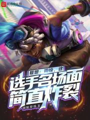 英雄联盟wink梗