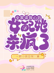 穿书,我们全家皆反派