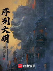 序列大明txt