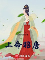 上命昭唐起点
