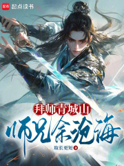 拜师青城山,师兄余沧海下载