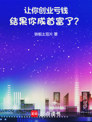 让你创业亏钱,结果你成首富了的说说