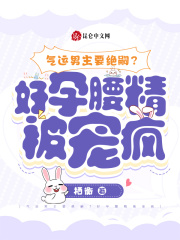 气运类完结小说
