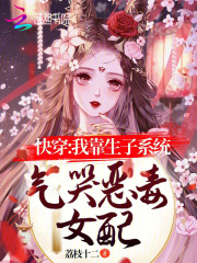 我靠生子后宫
