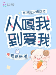 如何阻止反派毁灭世界