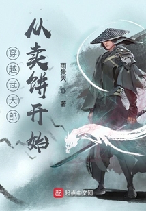 穿越武大郎从卖饼开始听书