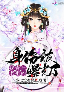青丘始祖