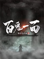 百鬼出门