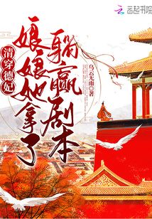清穿德妃,娘娘她拿了躺赢剧本晋江