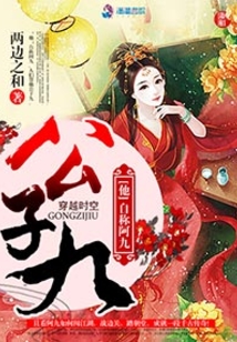 公子九百度百科