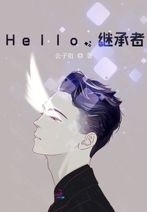hello继承者百度网盘