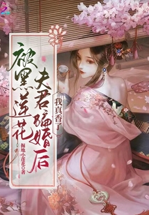 被黑莲花夫君骗婚后,我真香了免费阅读