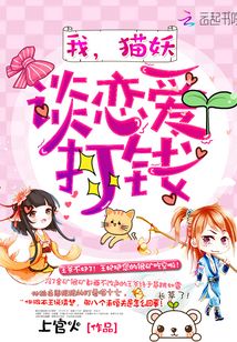 和猫妖谈恋爱吧
