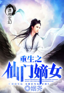 重生之仙门嫡女若林仙君怎么样了