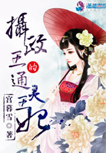 摄政王的鬼妃全文免费阅读