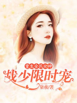 重生全民女神免费阅读