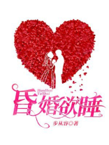 昏婚欲睡