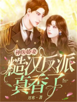 神医娇妻,反派