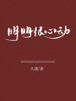 许清端 宋西忱 明明很心动