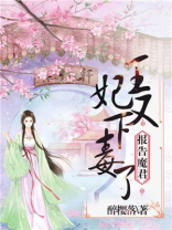 王妃又下毒了小说全文免费下载