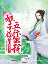 农门追妻令:娘子你五行缺我下载