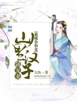 系统小农女:山里汉子强宠妻TXT玄幻阁小说