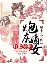 炮灰嫡女打脸守则免费阅读:翼十九