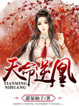 天命逆凰