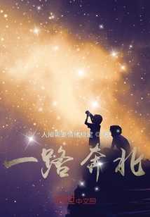 一路奔向你